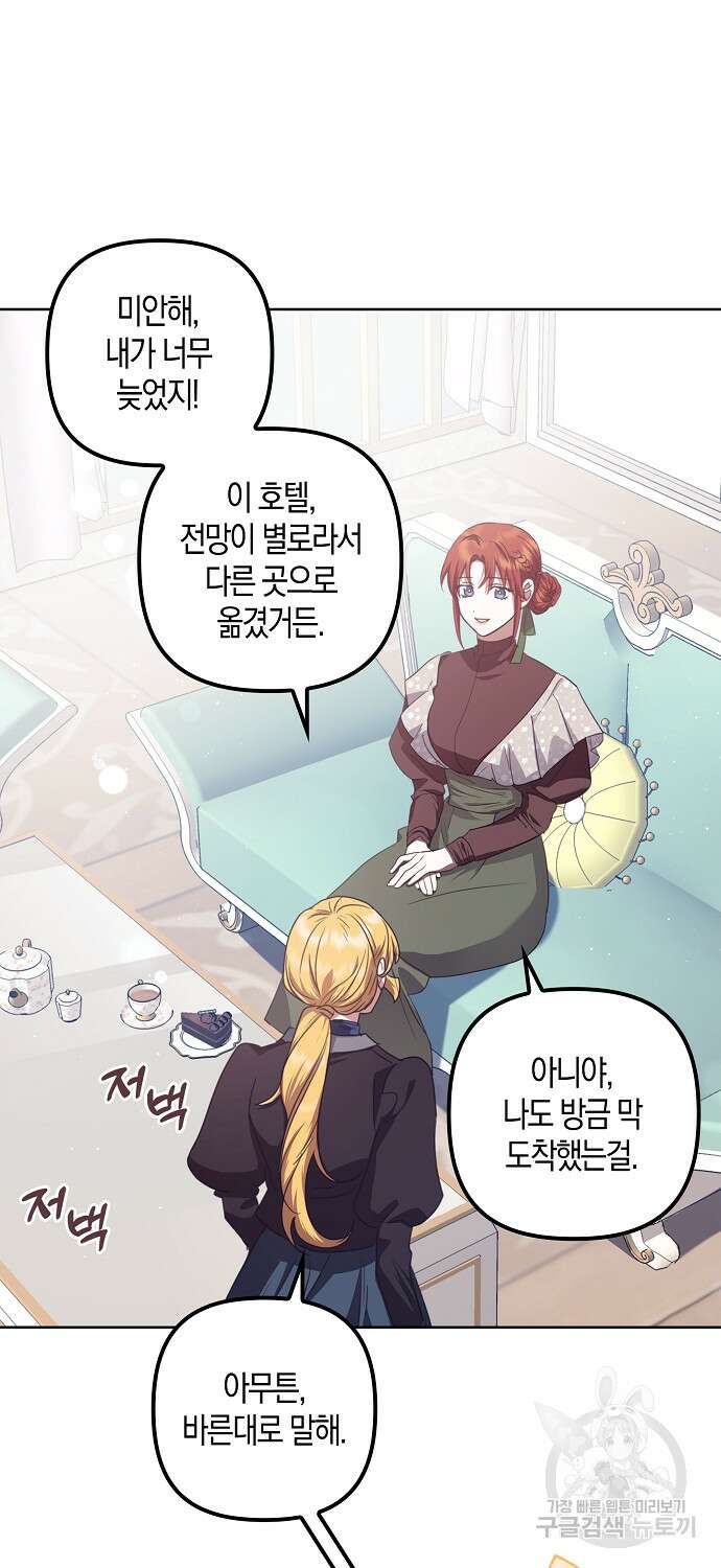 버림받고 즐기는 소박한 독신의 삶 14화 5