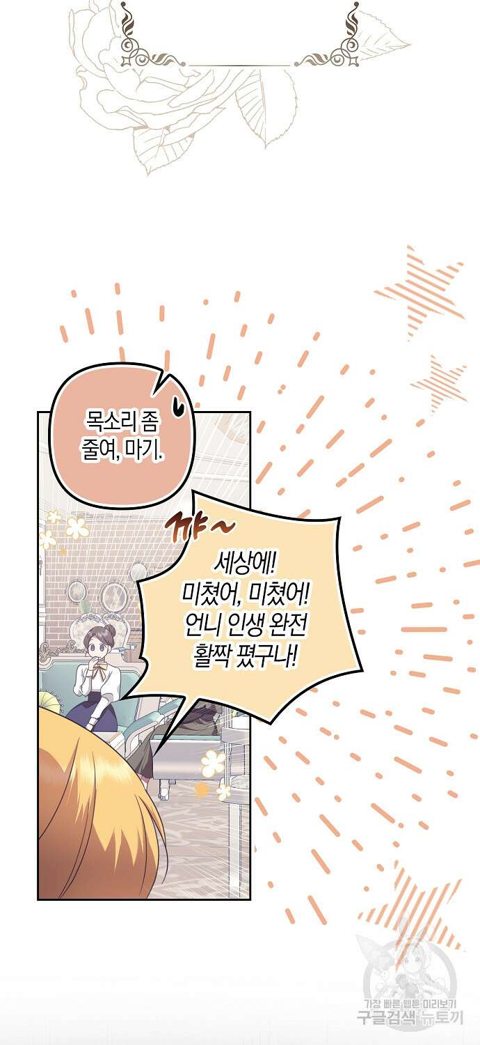 버림받고 즐기는 소박한 독신의 삶 14화 7