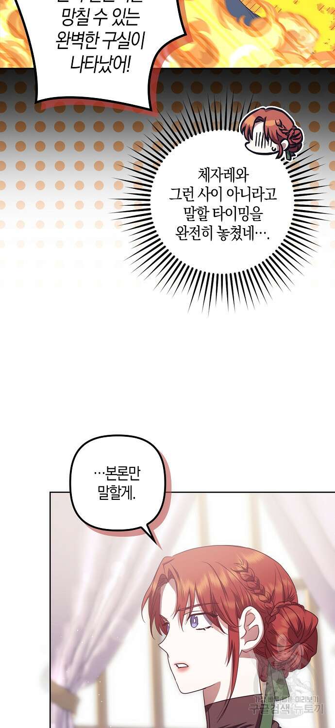 버림받고 즐기는 소박한 독신의 삶 14화 9