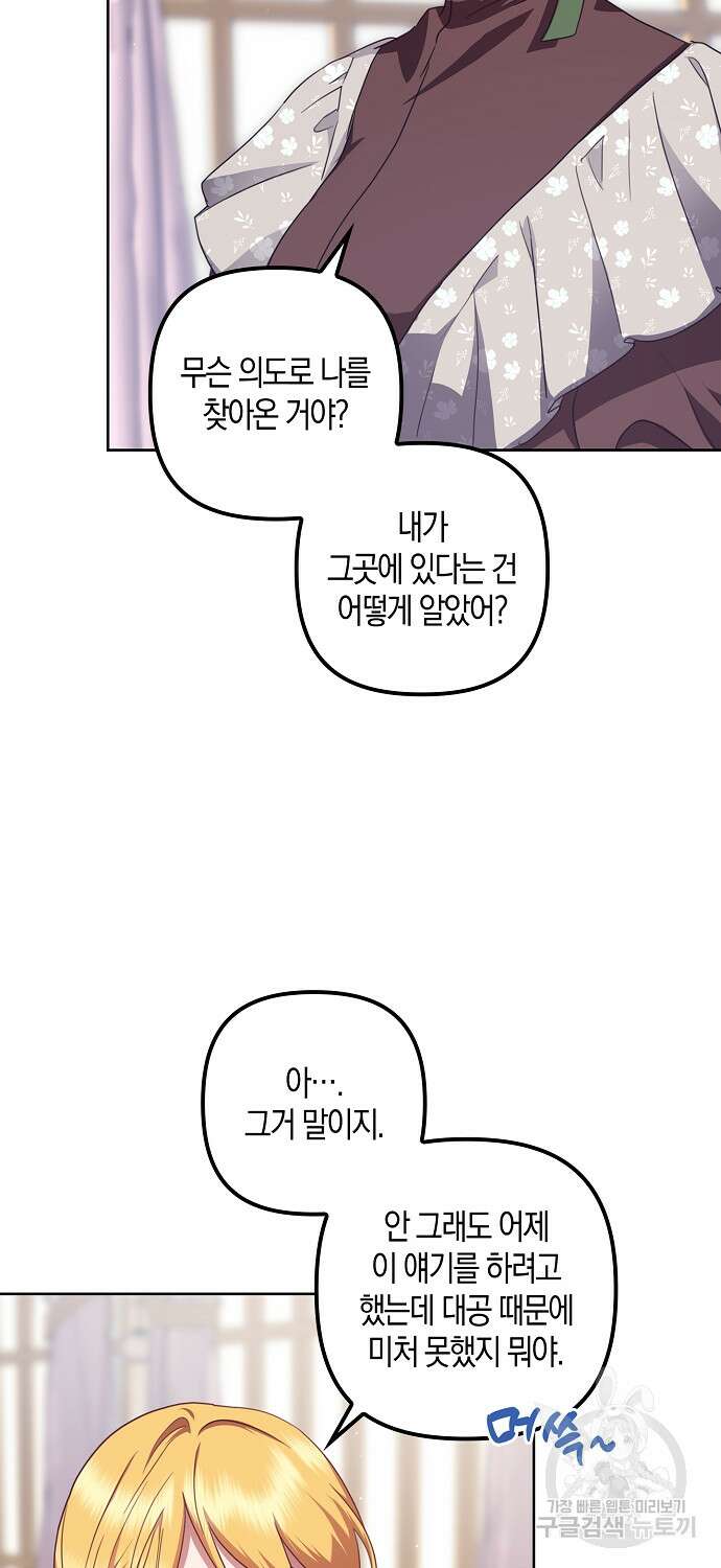 버림받고 즐기는 소박한 독신의 삶 14화 10