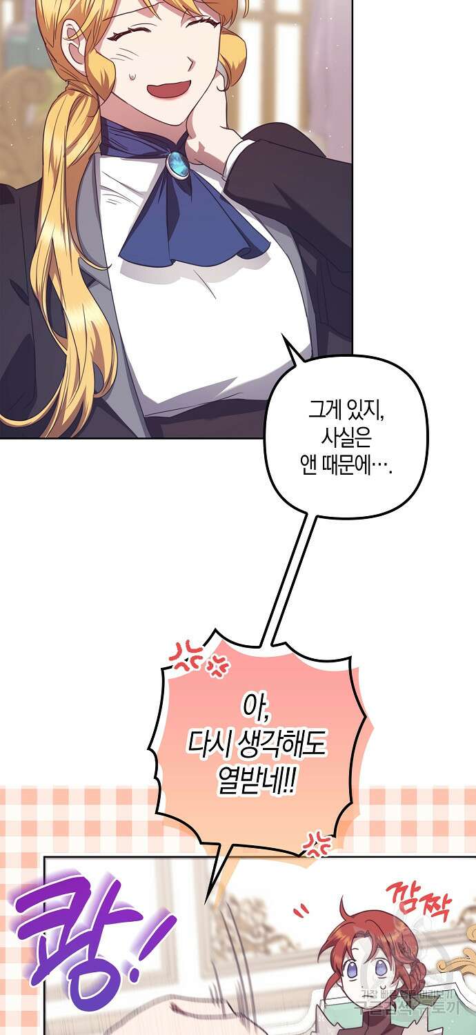 버림받고 즐기는 소박한 독신의 삶 14화 11