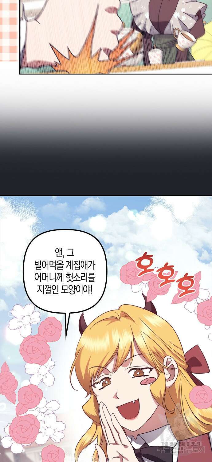 버림받고 즐기는 소박한 독신의 삶 14화 12