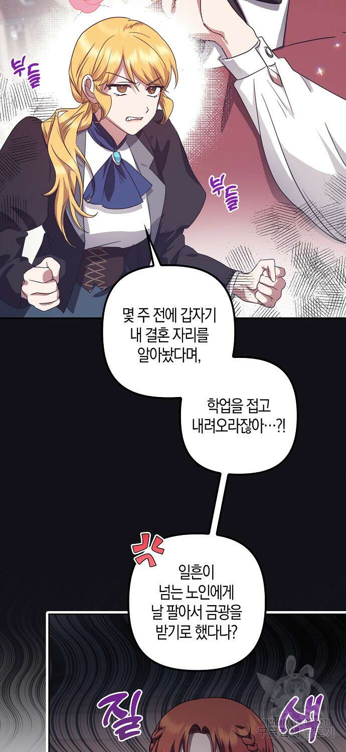 버림받고 즐기는 소박한 독신의 삶 14화 13