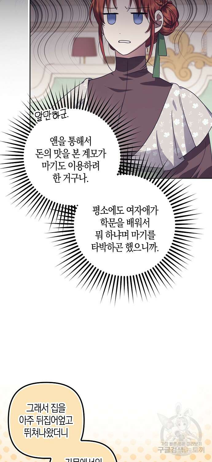 버림받고 즐기는 소박한 독신의 삶 14화 14