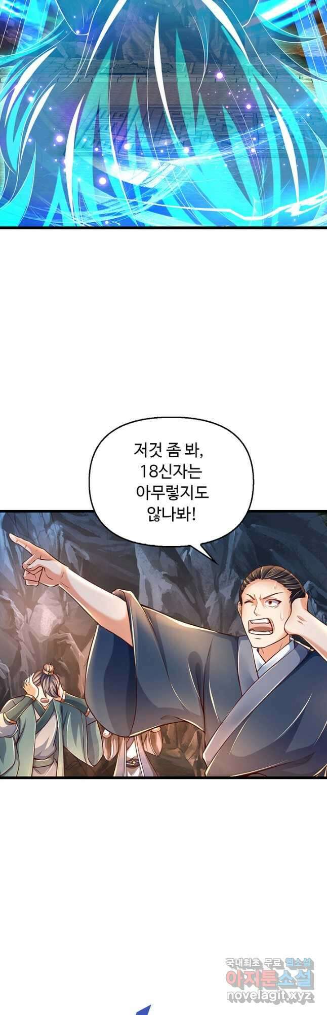 만계 출석 시스템 106화 5