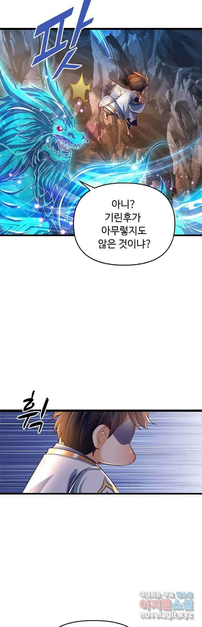 만계 출석 시스템 106화 6