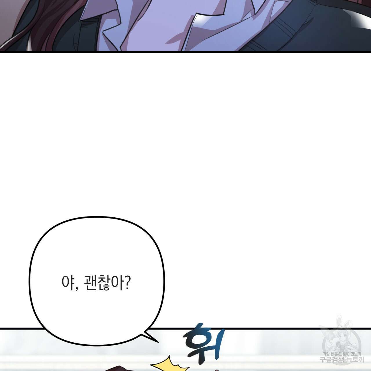크레이지 싸이코 테일 14화 7