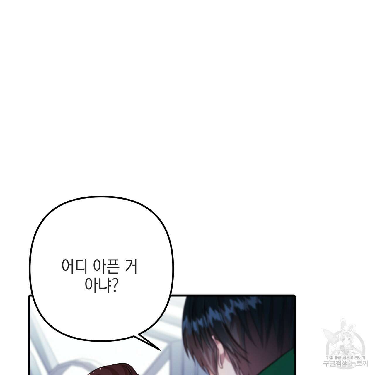 크레이지 싸이코 테일 14화 9