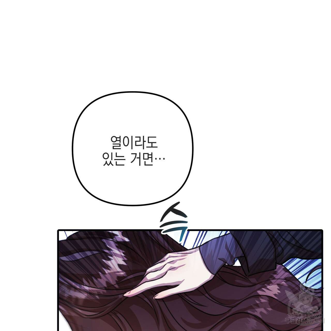 크레이지 싸이코 테일 14화 11