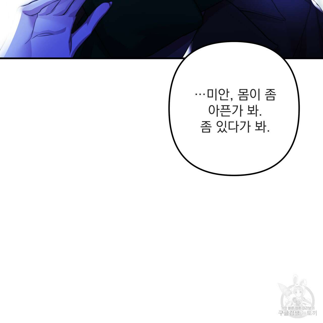 크레이지 싸이코 테일 14화 14