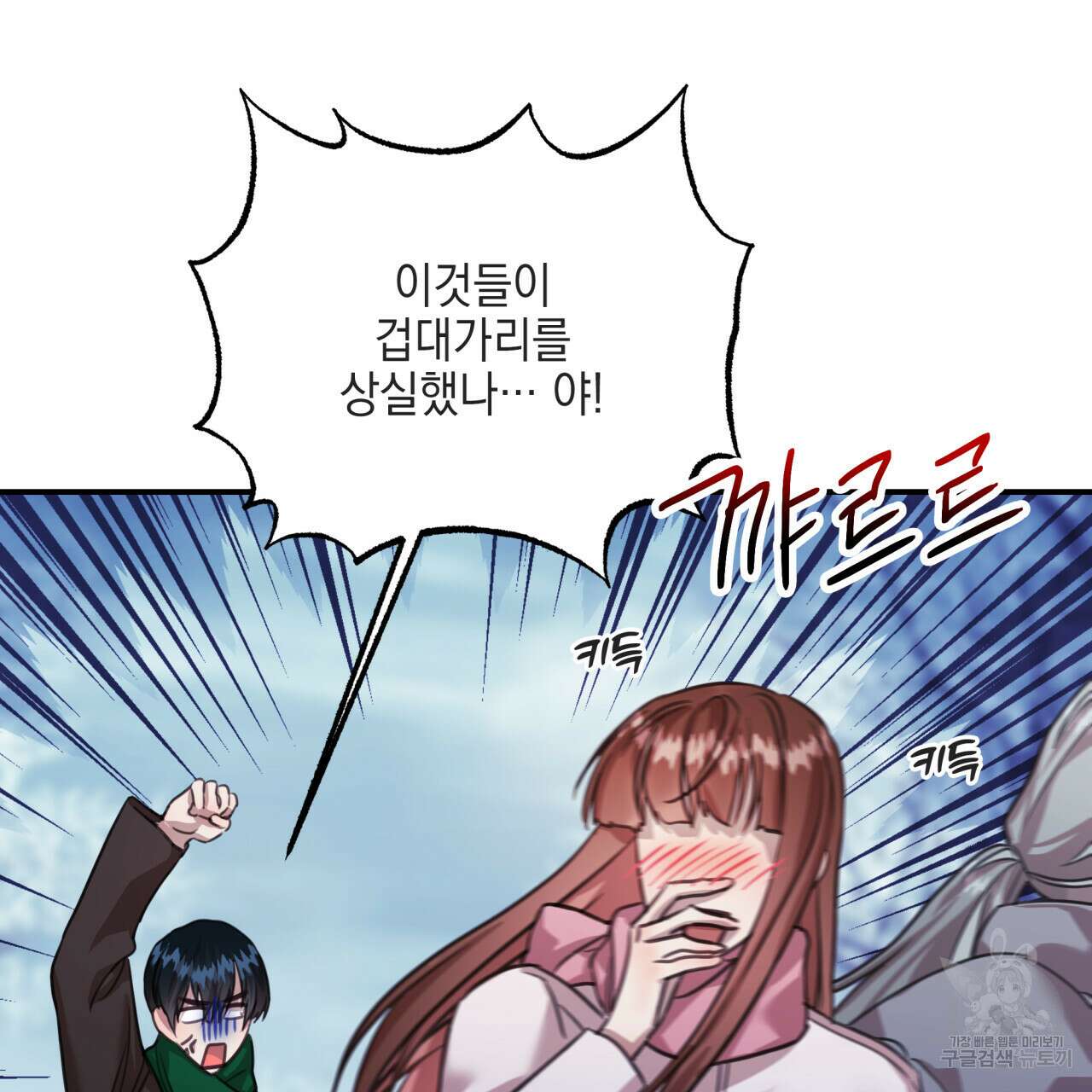 크레이지 싸이코 테일 14화 20