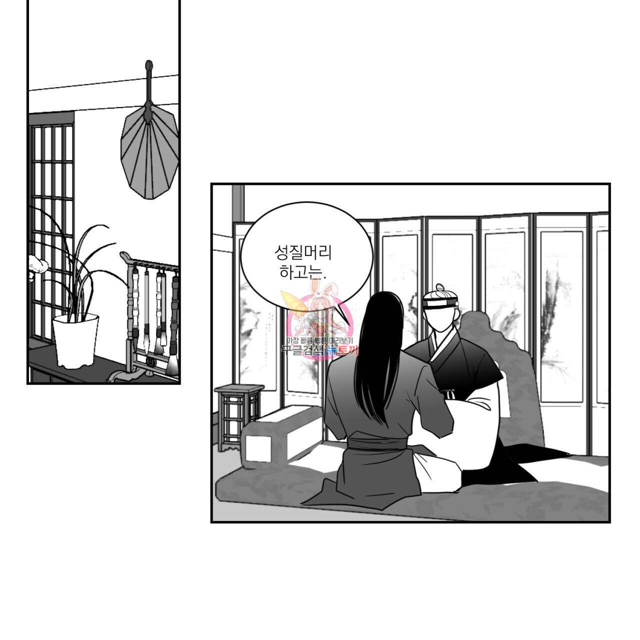 머리 검은 짐승 63화 1