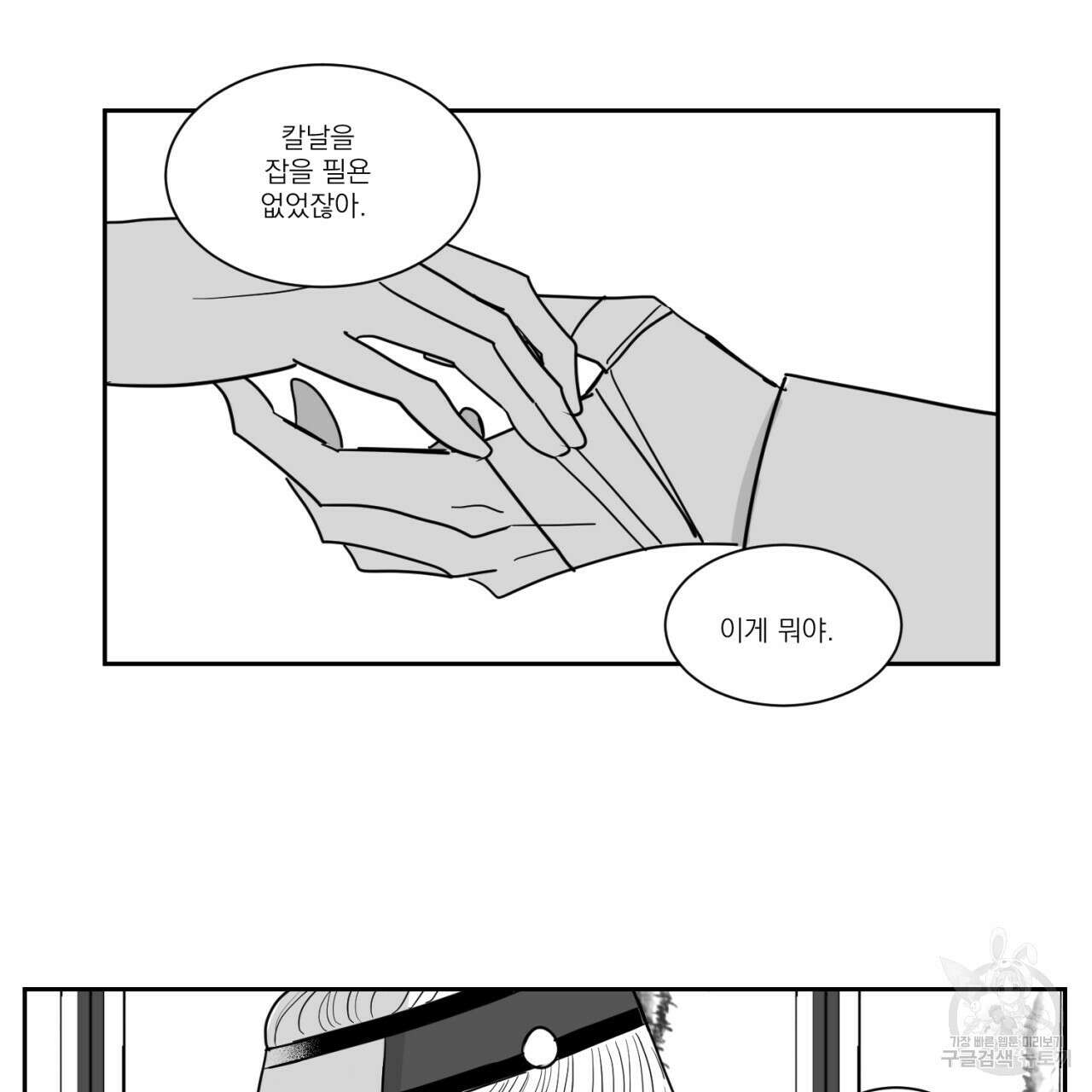 머리 검은 짐승 63화 2