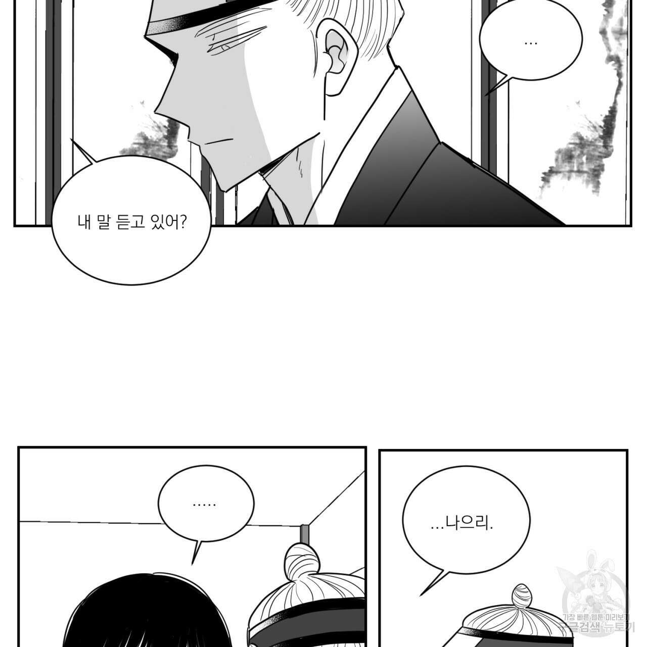머리 검은 짐승 63화 3