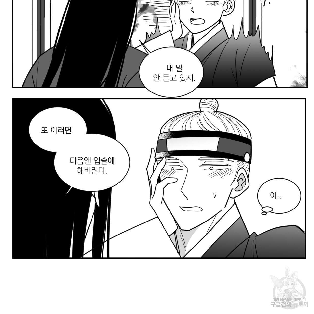 머리 검은 짐승 63화 6