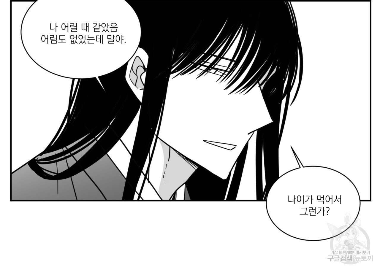 머리 검은 짐승 63화 9