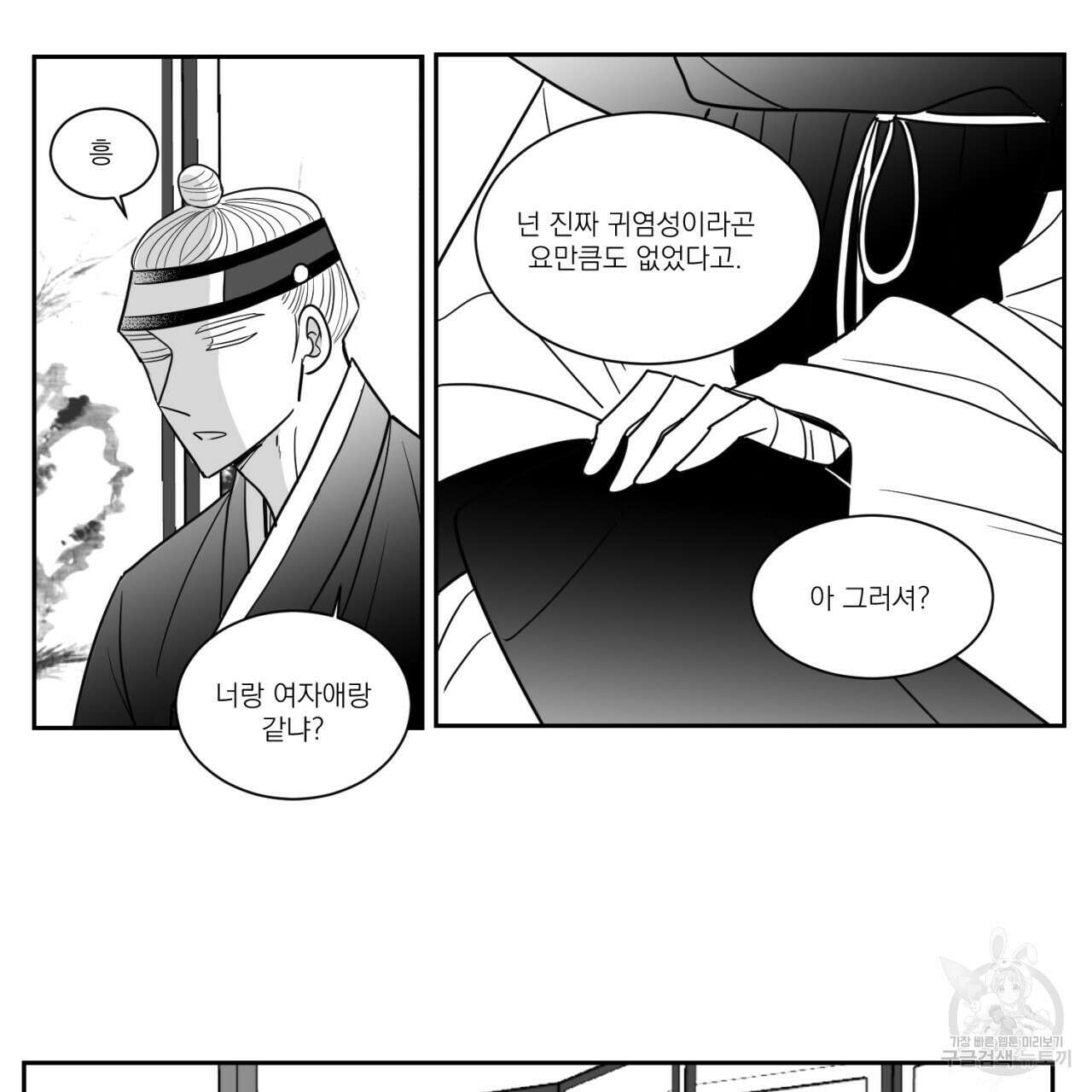 머리 검은 짐승 63화 10