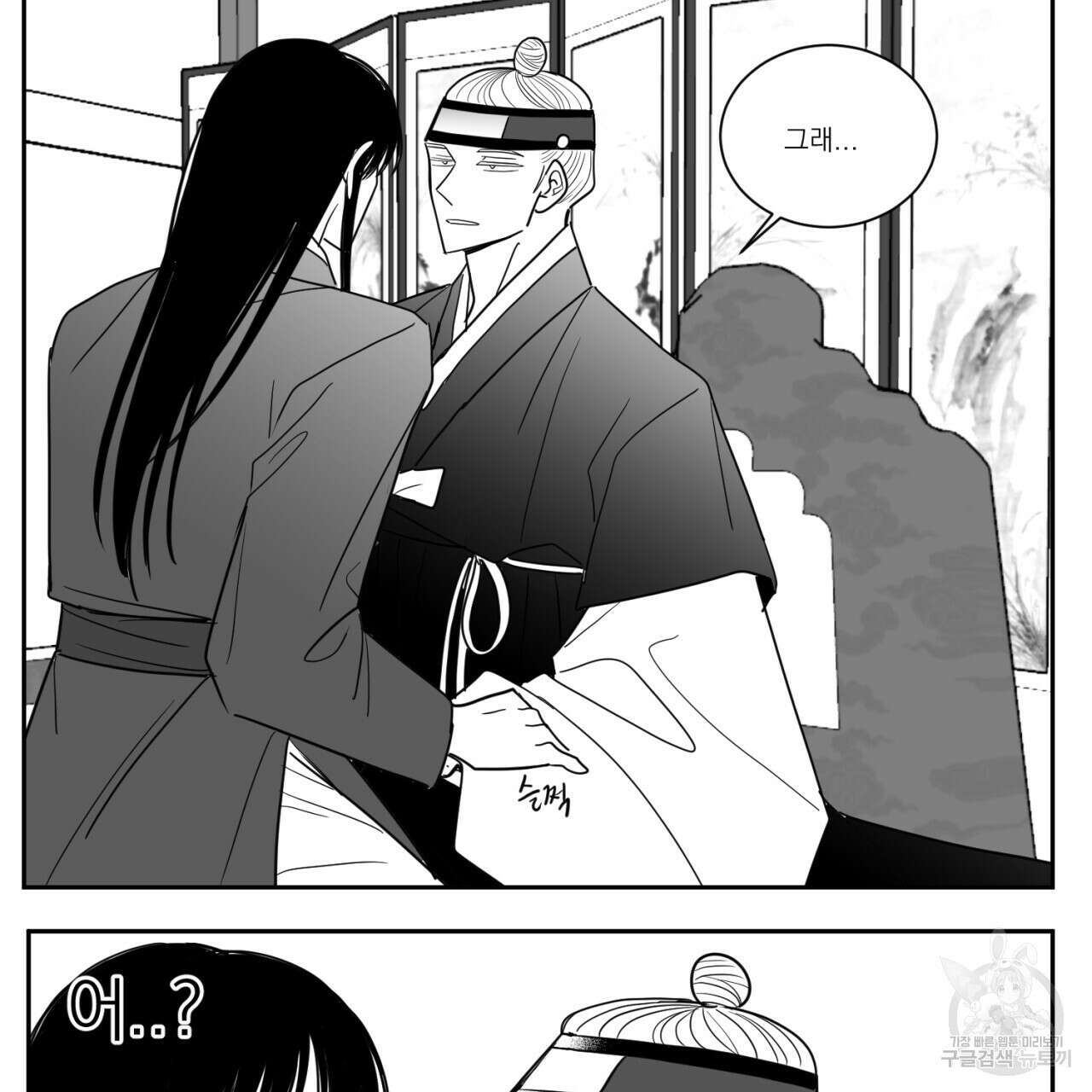 머리 검은 짐승 63화 11