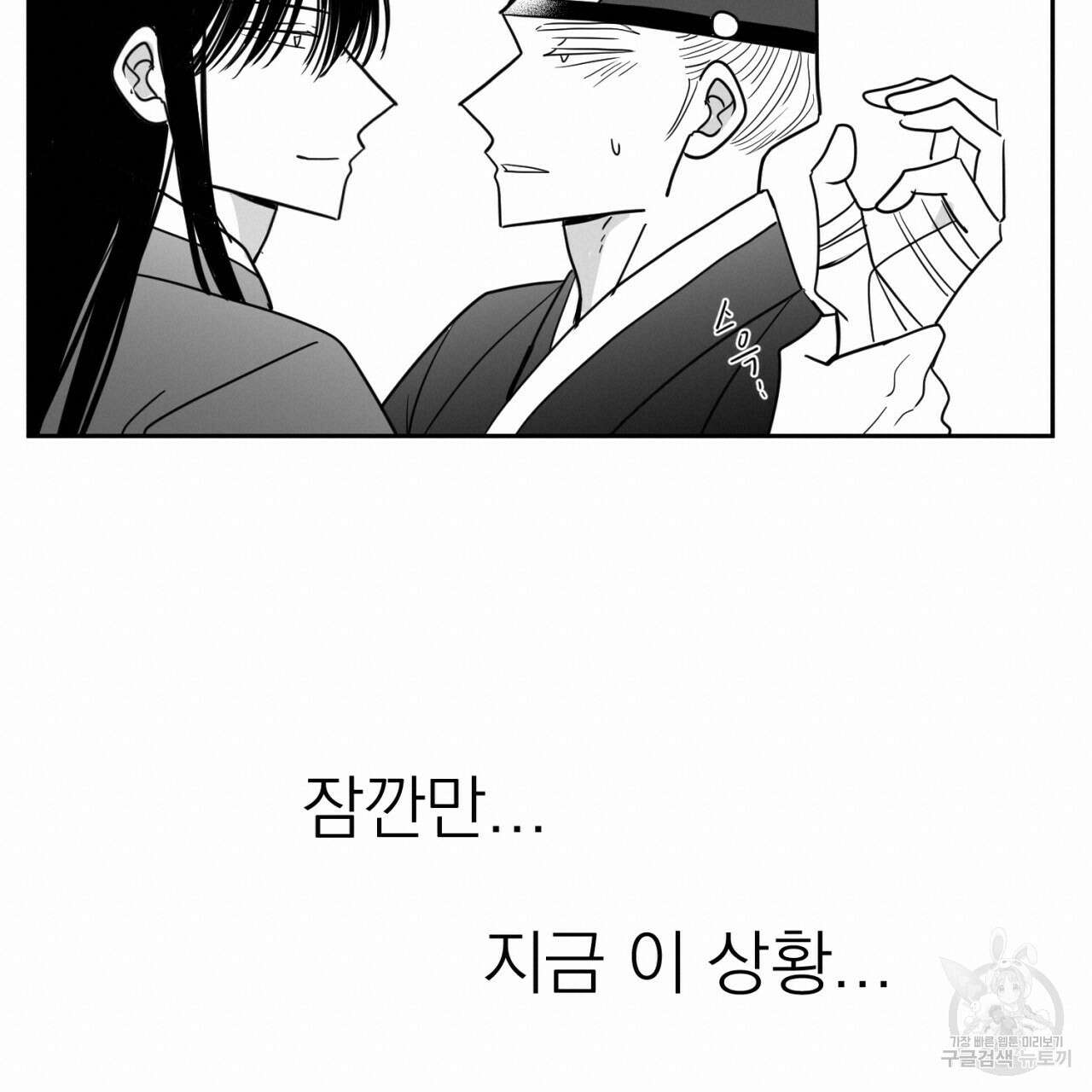 머리 검은 짐승 63화 12