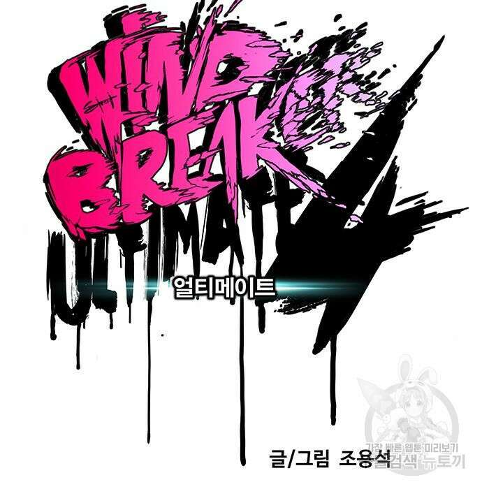 윈드브레이커 4부 65화 27