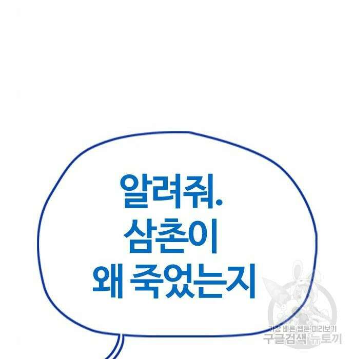 윈드브레이커 4부 65화 47