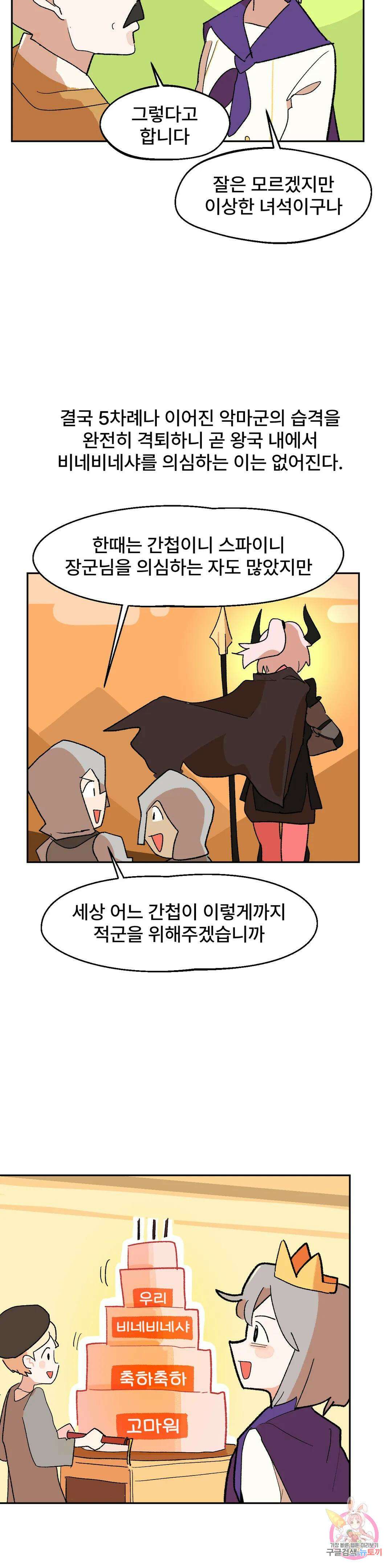 무책임 공주는 힘들어! 7화 3