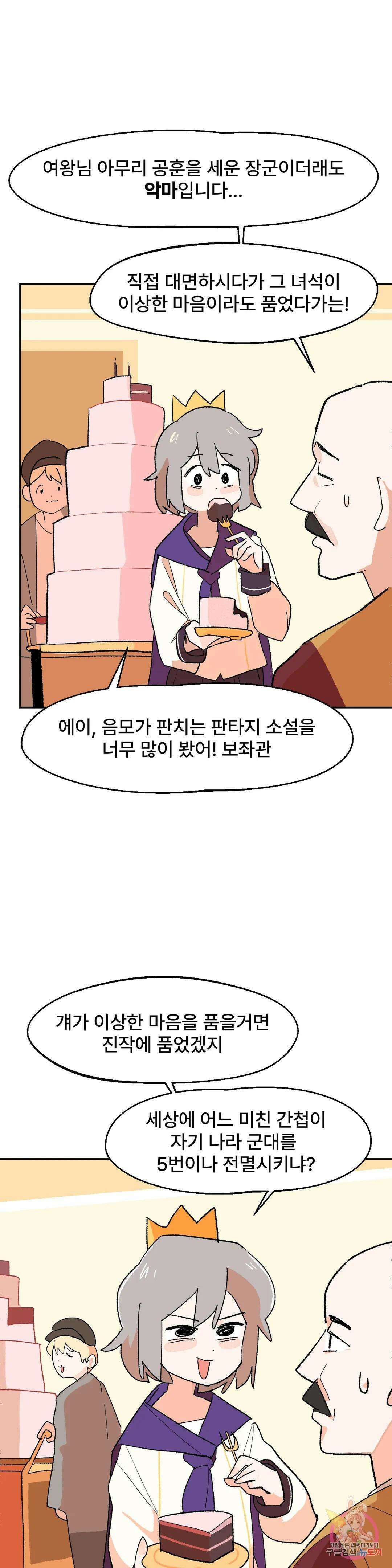 무책임 공주는 힘들어! 7화 4