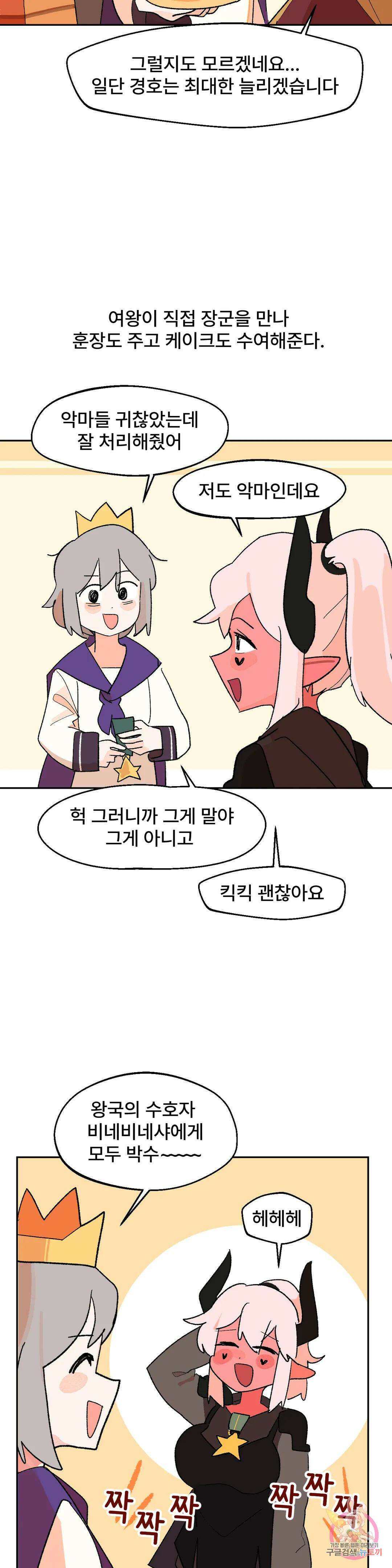 무책임 공주는 힘들어! 7화 5