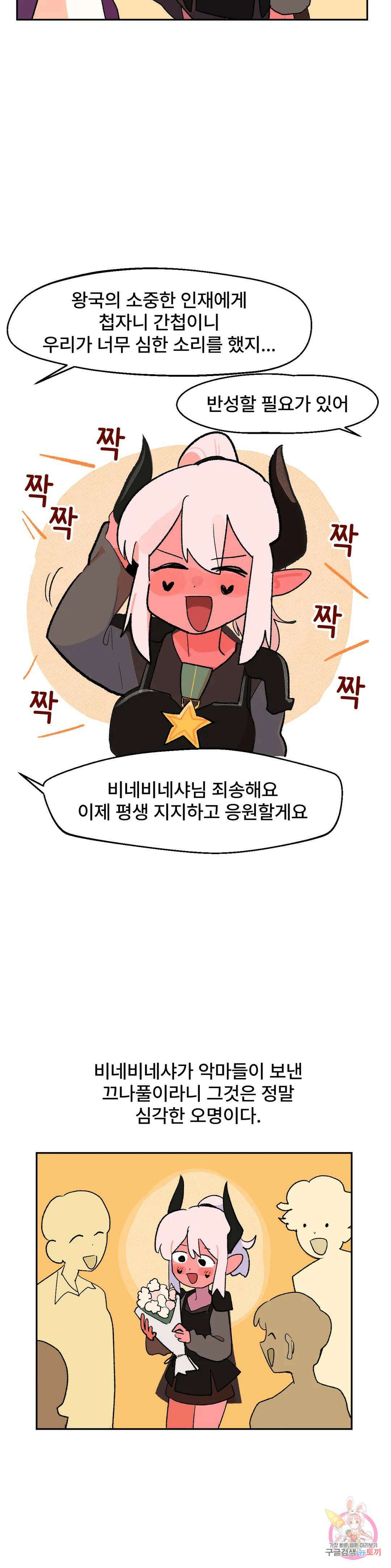 무책임 공주는 힘들어! 7화 6
