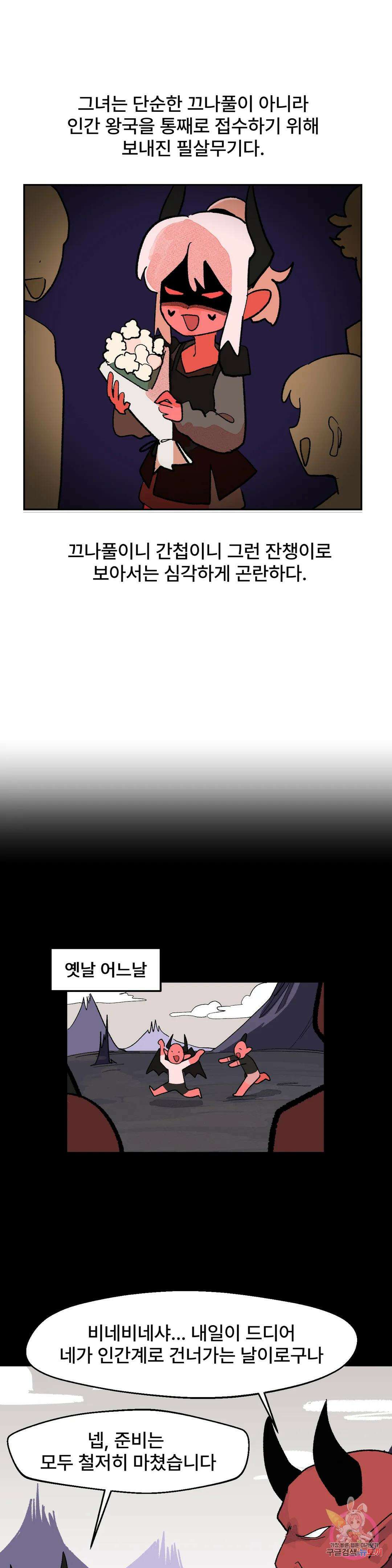 무책임 공주는 힘들어! 7화 7