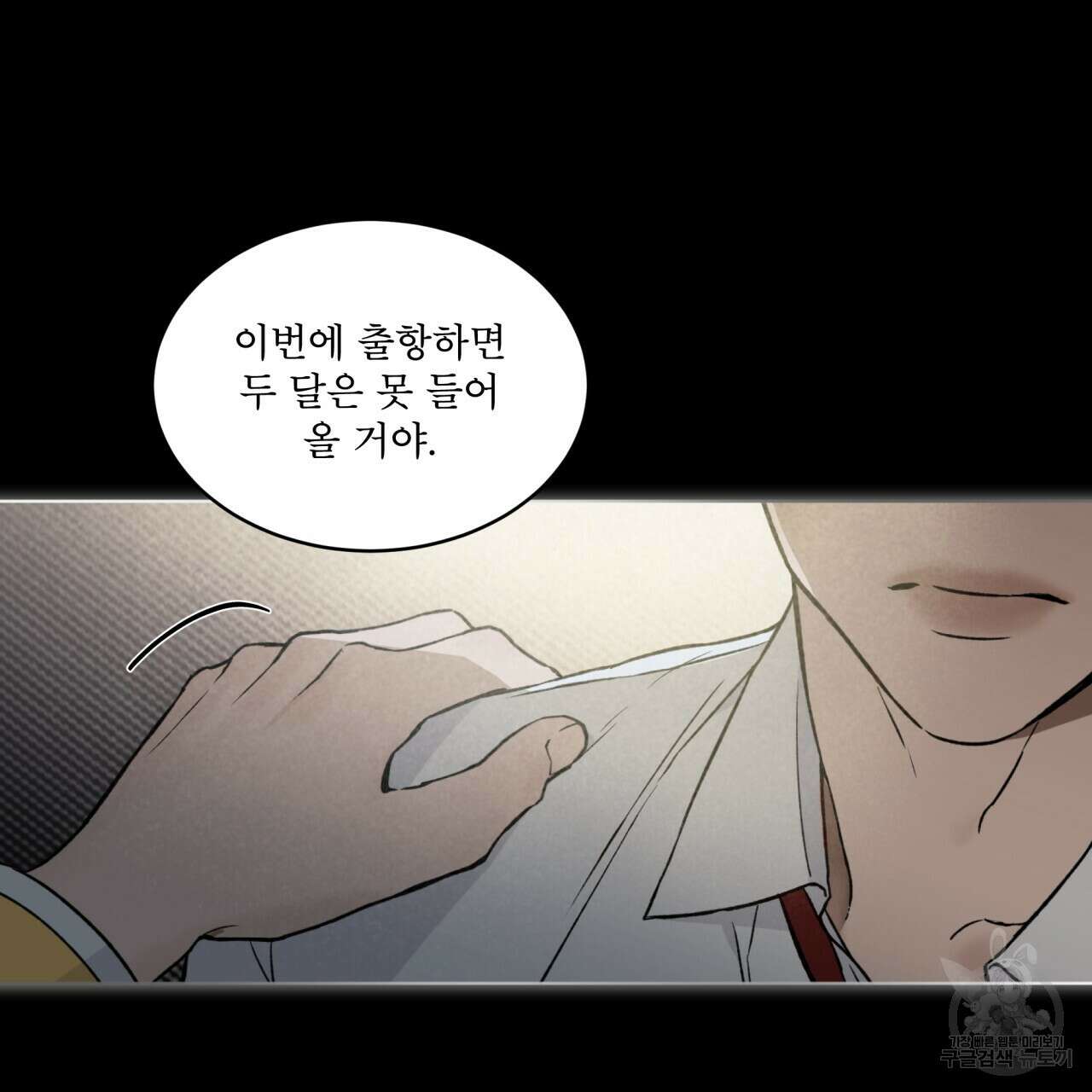 코드네임 아나스타샤 프롤로그 4