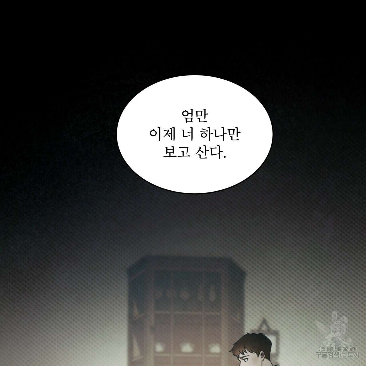 코드네임 아나스타샤 프롤로그 12