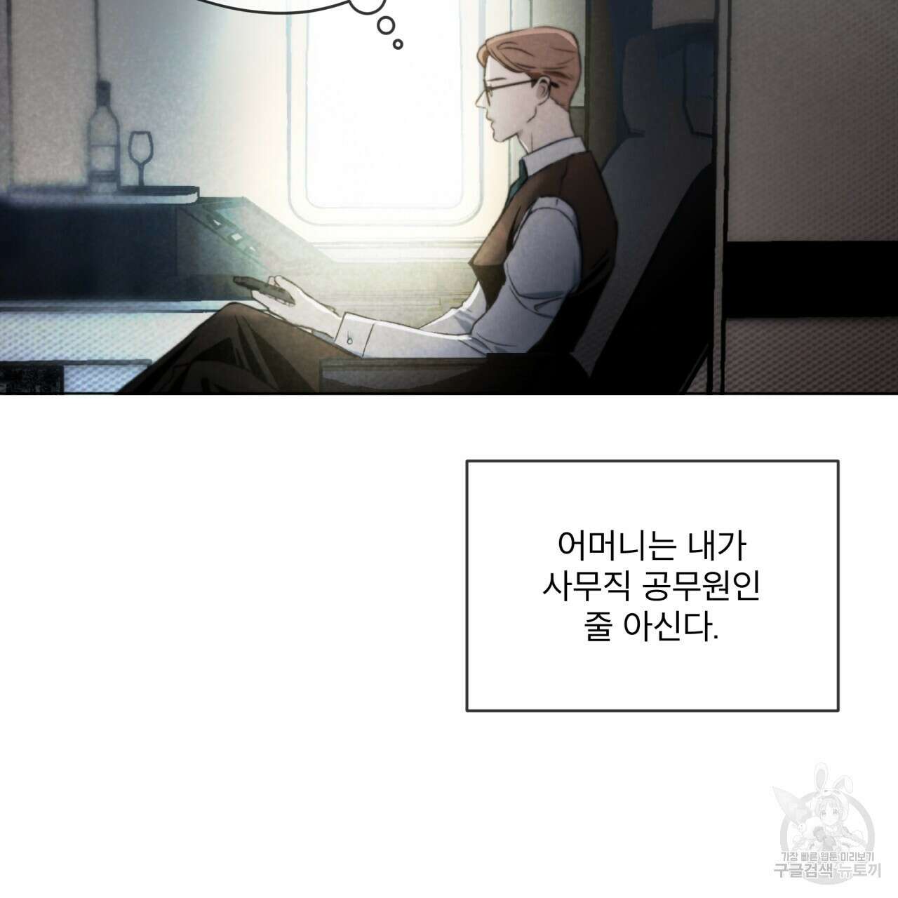 코드네임 아나스타샤 프롤로그 20