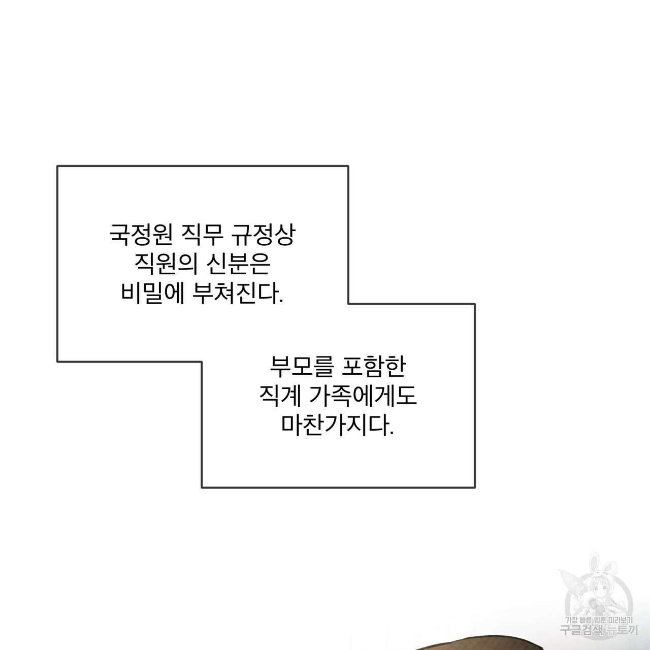 코드네임 아나스타샤 프롤로그 21