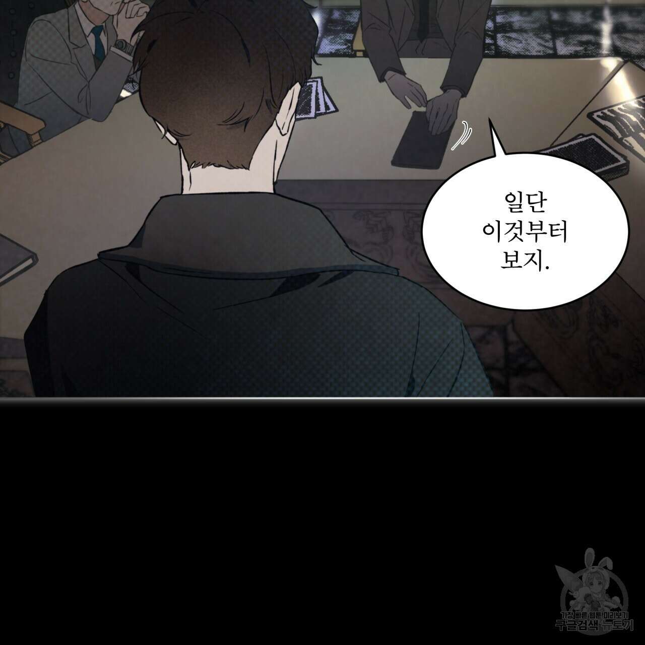 코드네임 아나스타샤 프롤로그 33