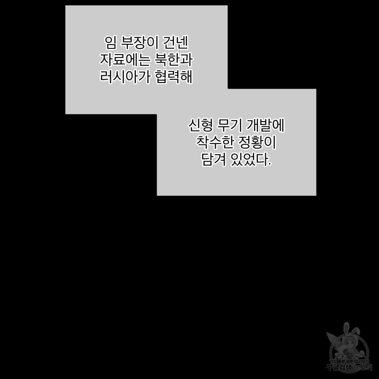 코드네임 아나스타샤 프롤로그 39
