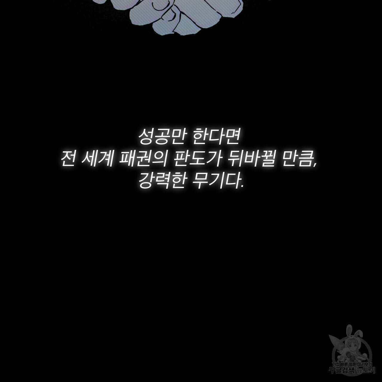 코드네임 아나스타샤 프롤로그 41