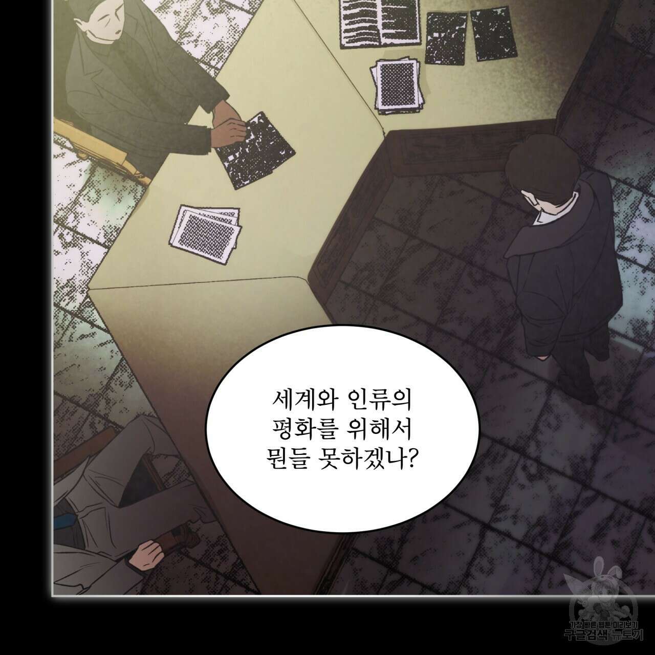 코드네임 아나스타샤 프롤로그 44