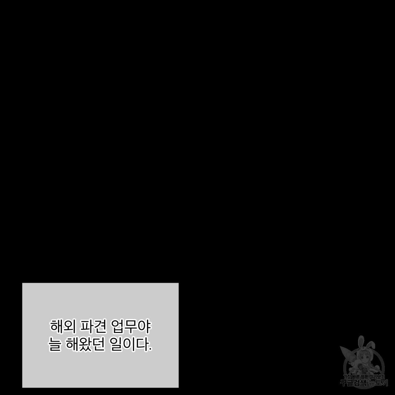 코드네임 아나스타샤 프롤로그 47