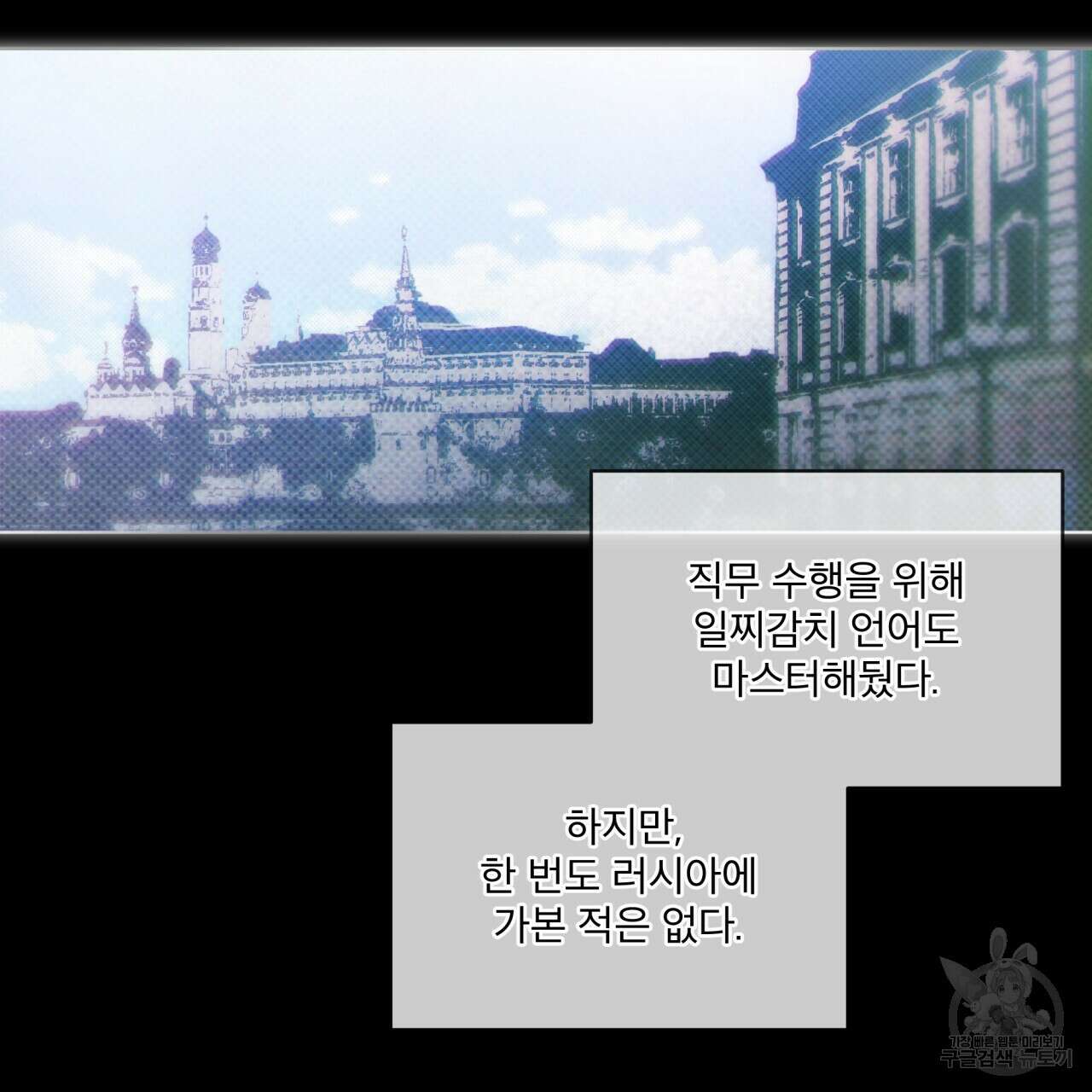 코드네임 아나스타샤 프롤로그 48