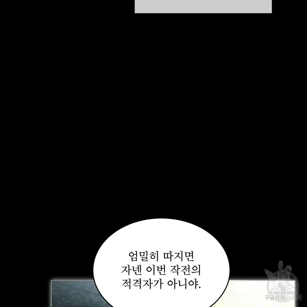 코드네임 아나스타샤 프롤로그 51