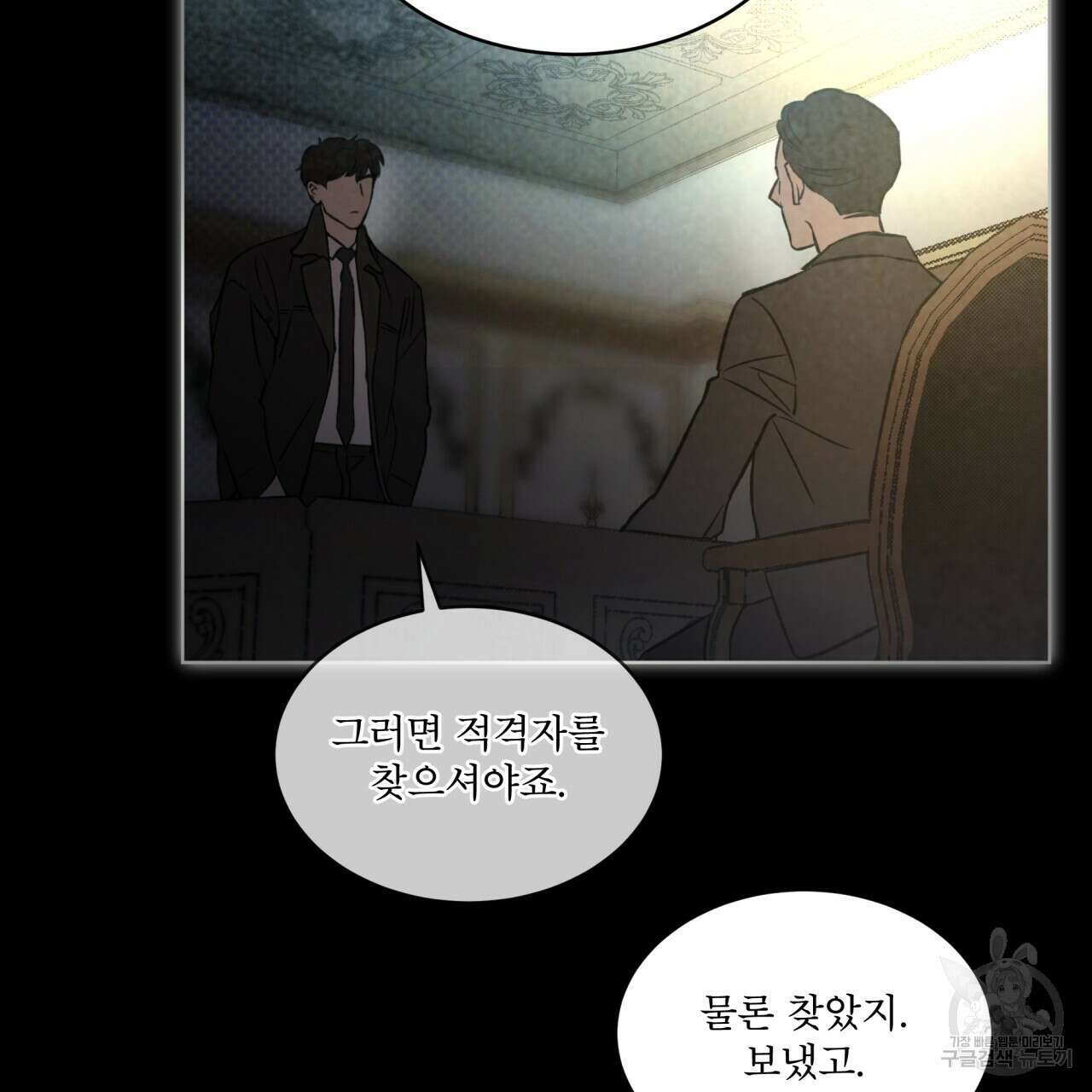 코드네임 아나스타샤 프롤로그 52