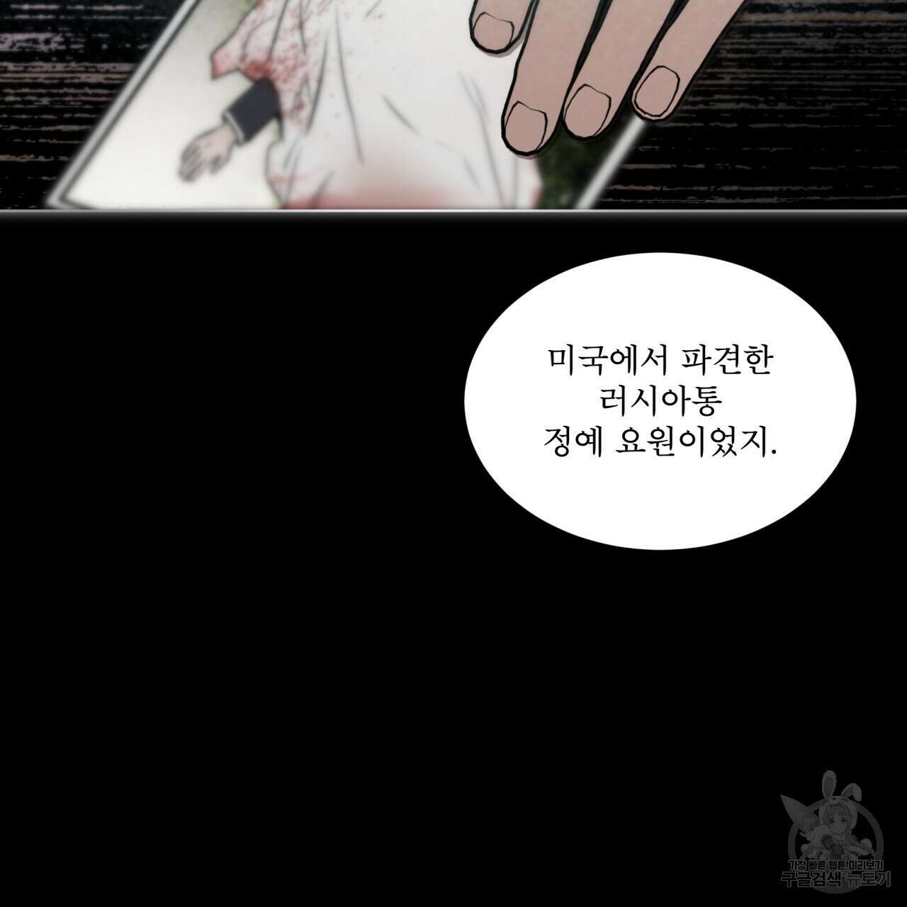 코드네임 아나스타샤 프롤로그 56