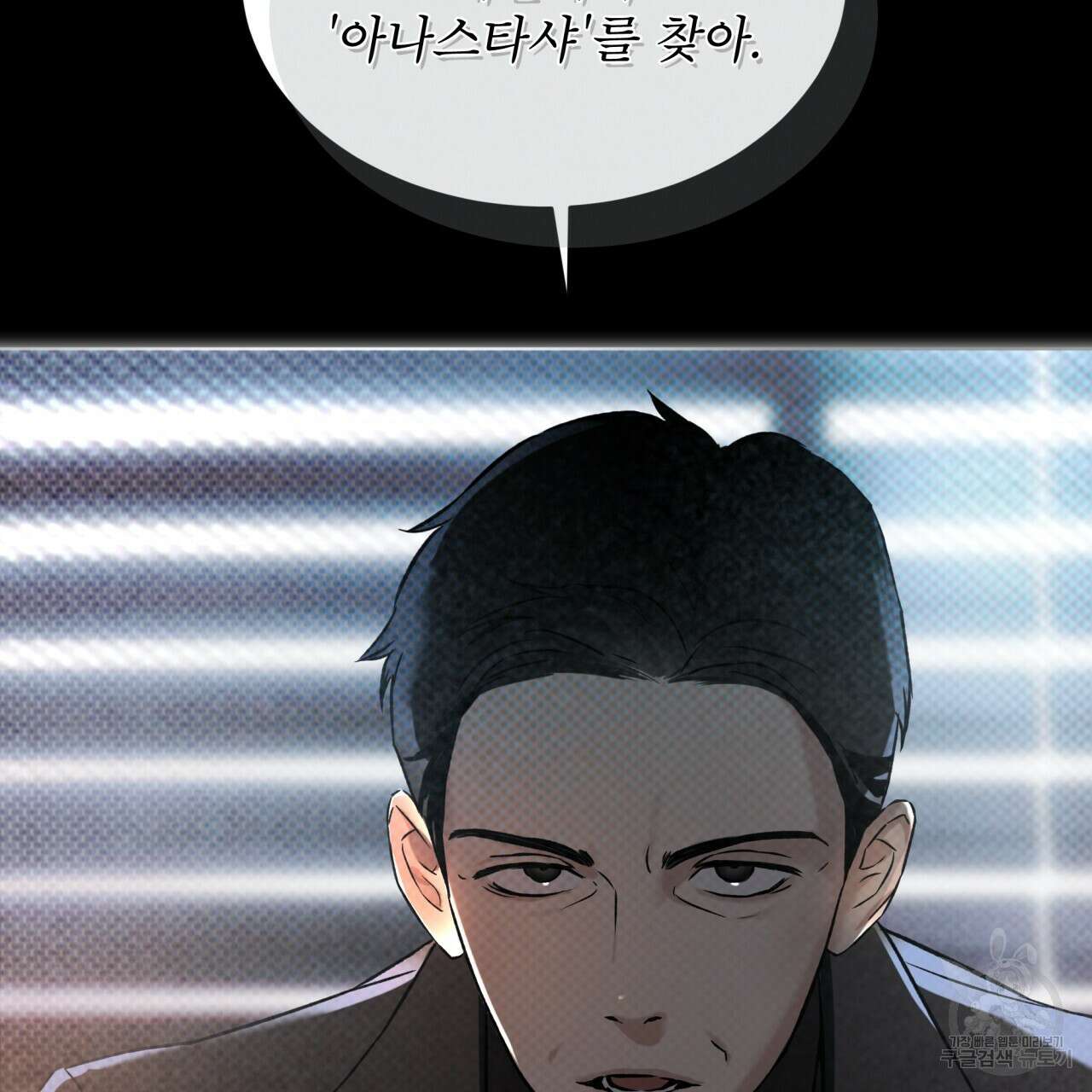 코드네임 아나스타샤 프롤로그 60