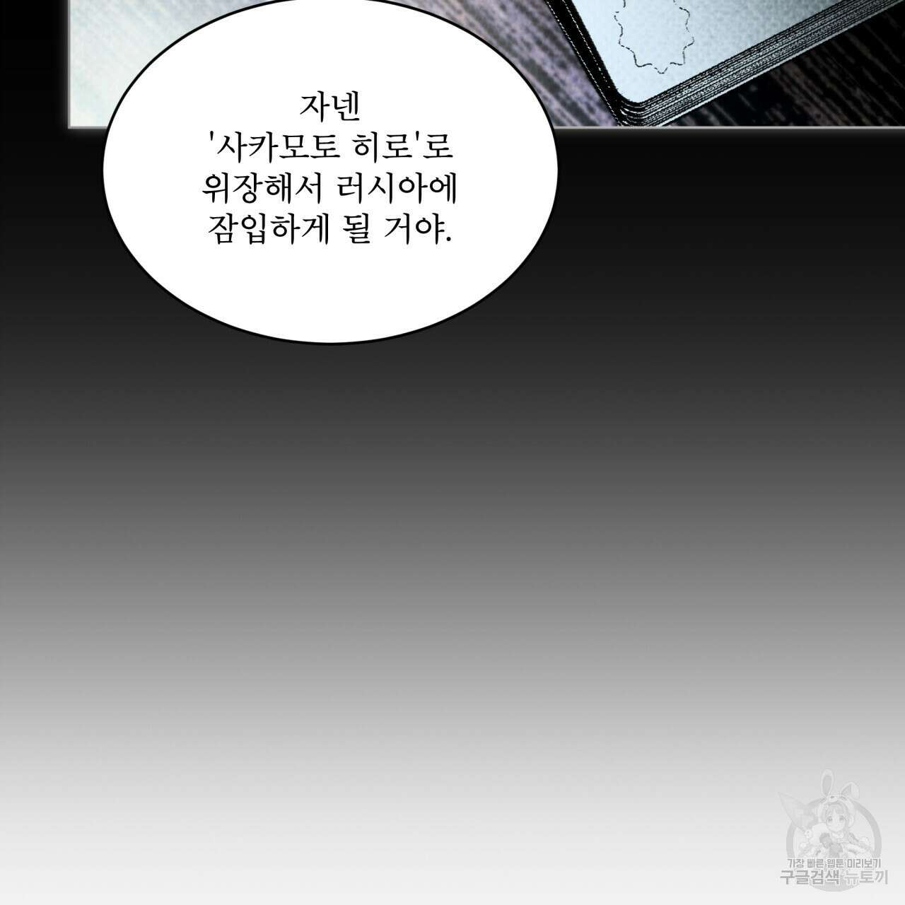 코드네임 아나스타샤 프롤로그 64