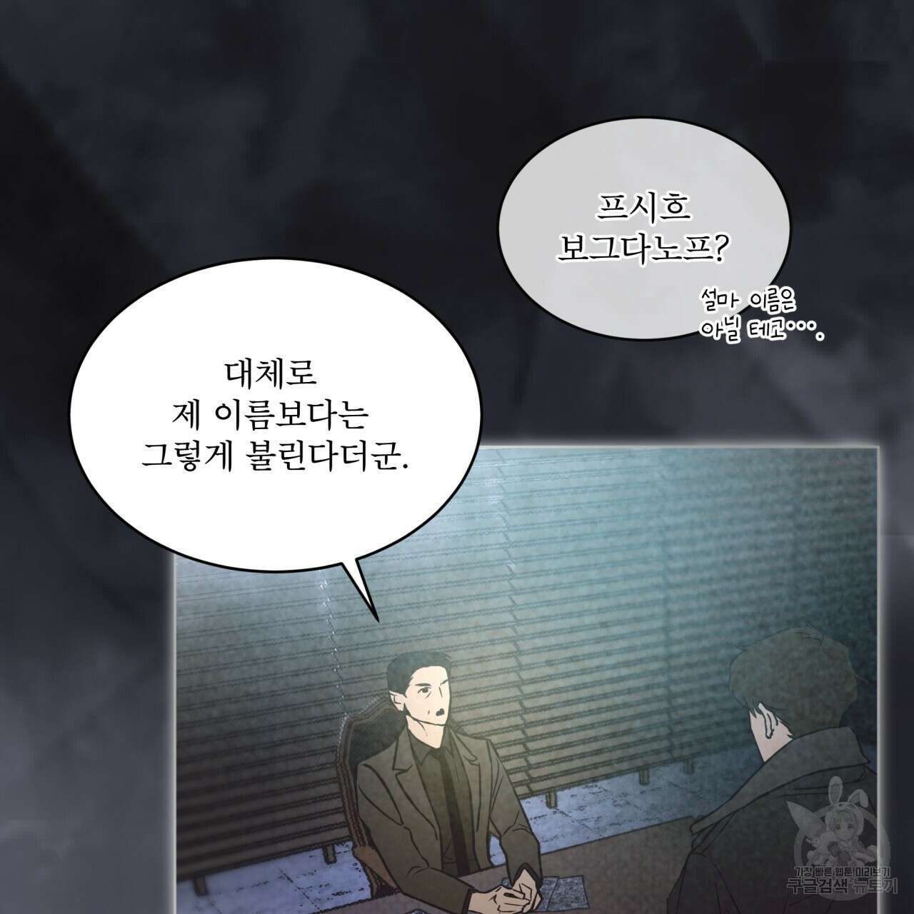 코드네임 아나스타샤 프롤로그 74