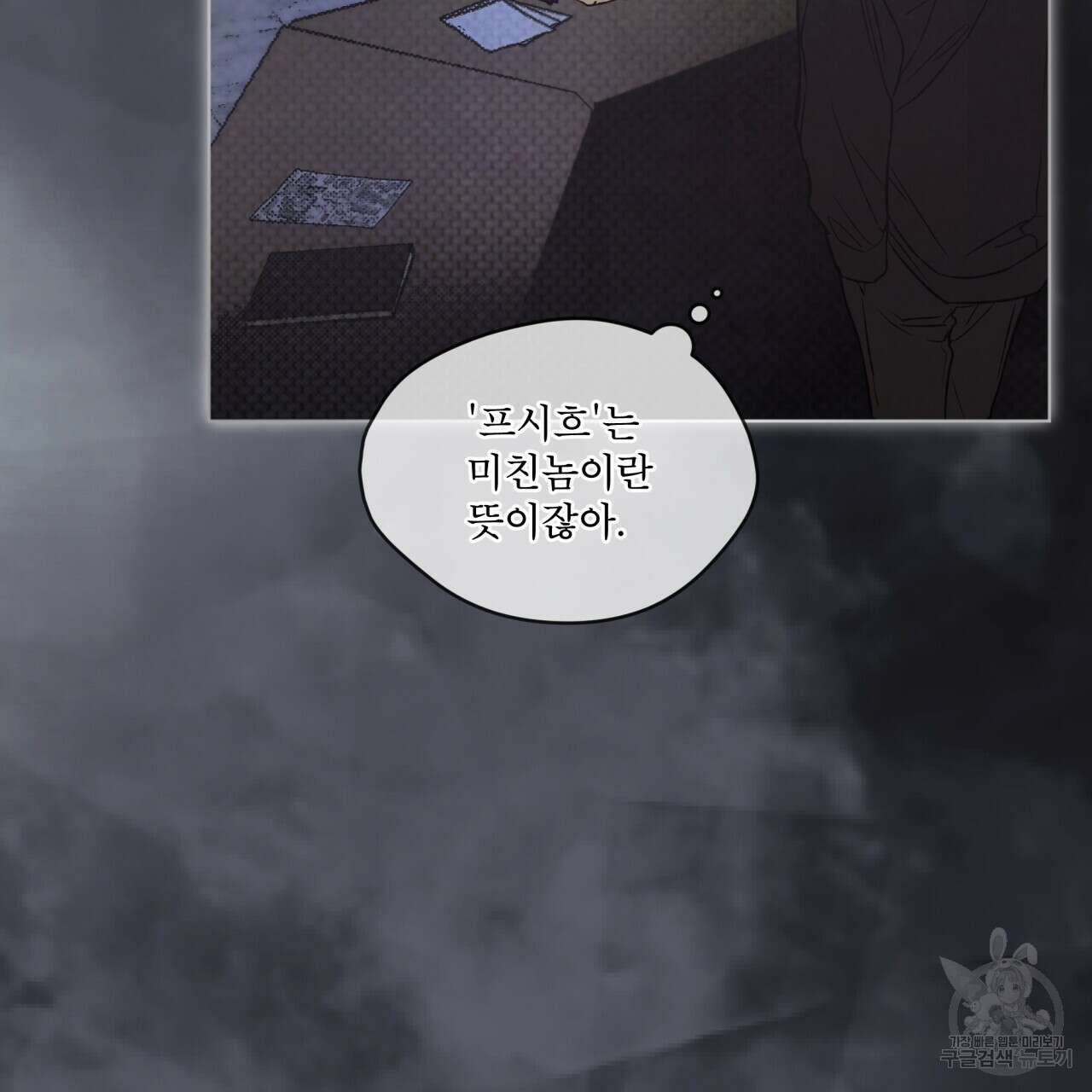 코드네임 아나스타샤 프롤로그 75