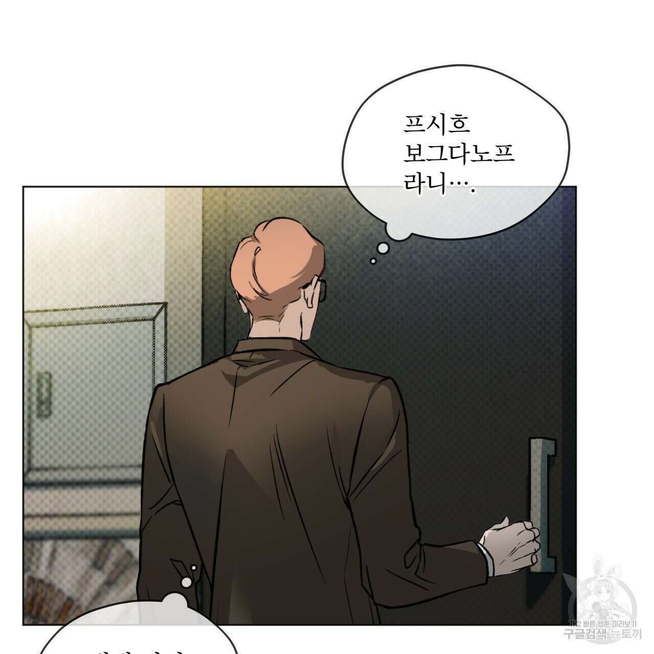 코드네임 아나스타샤 프롤로그 80