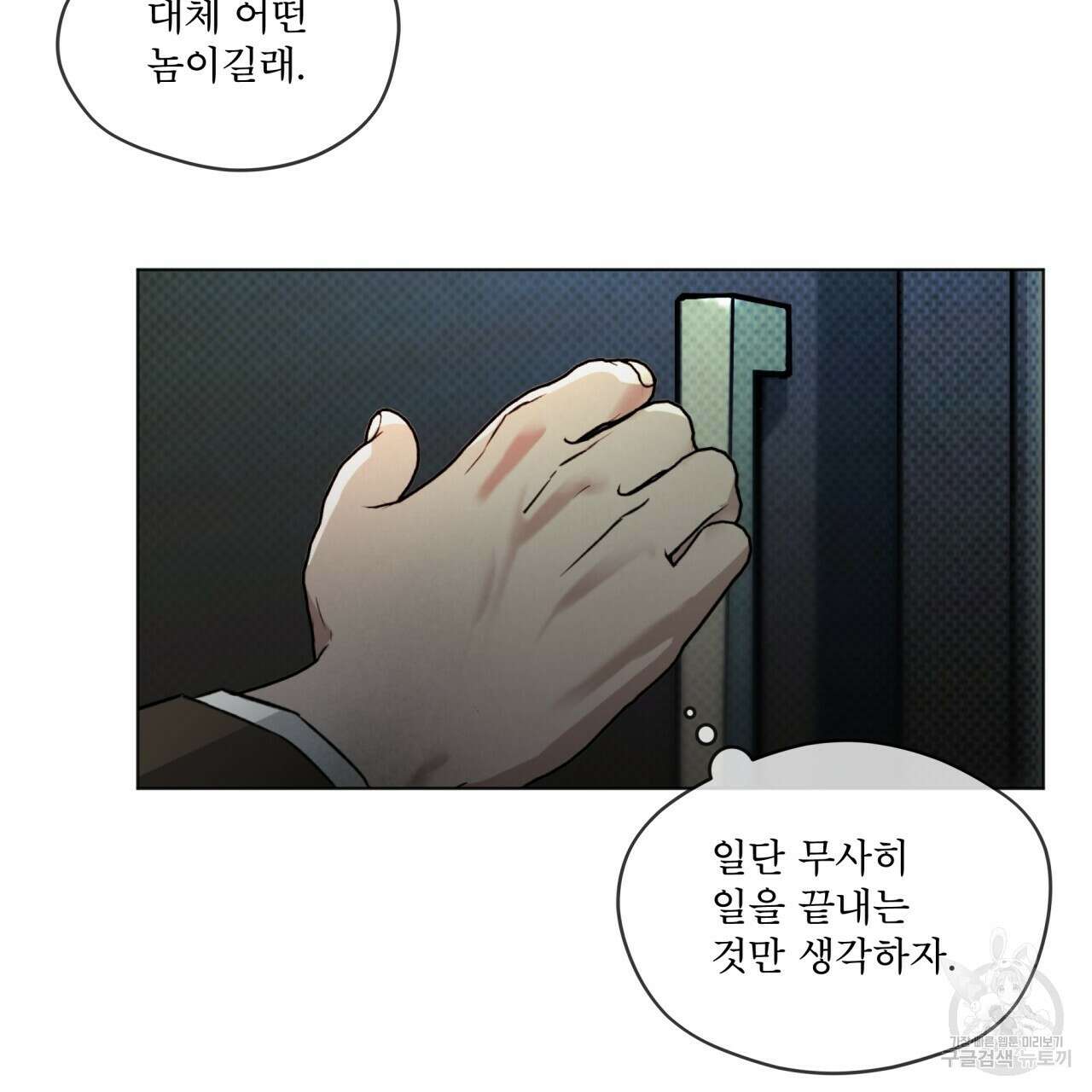 코드네임 아나스타샤 프롤로그 81