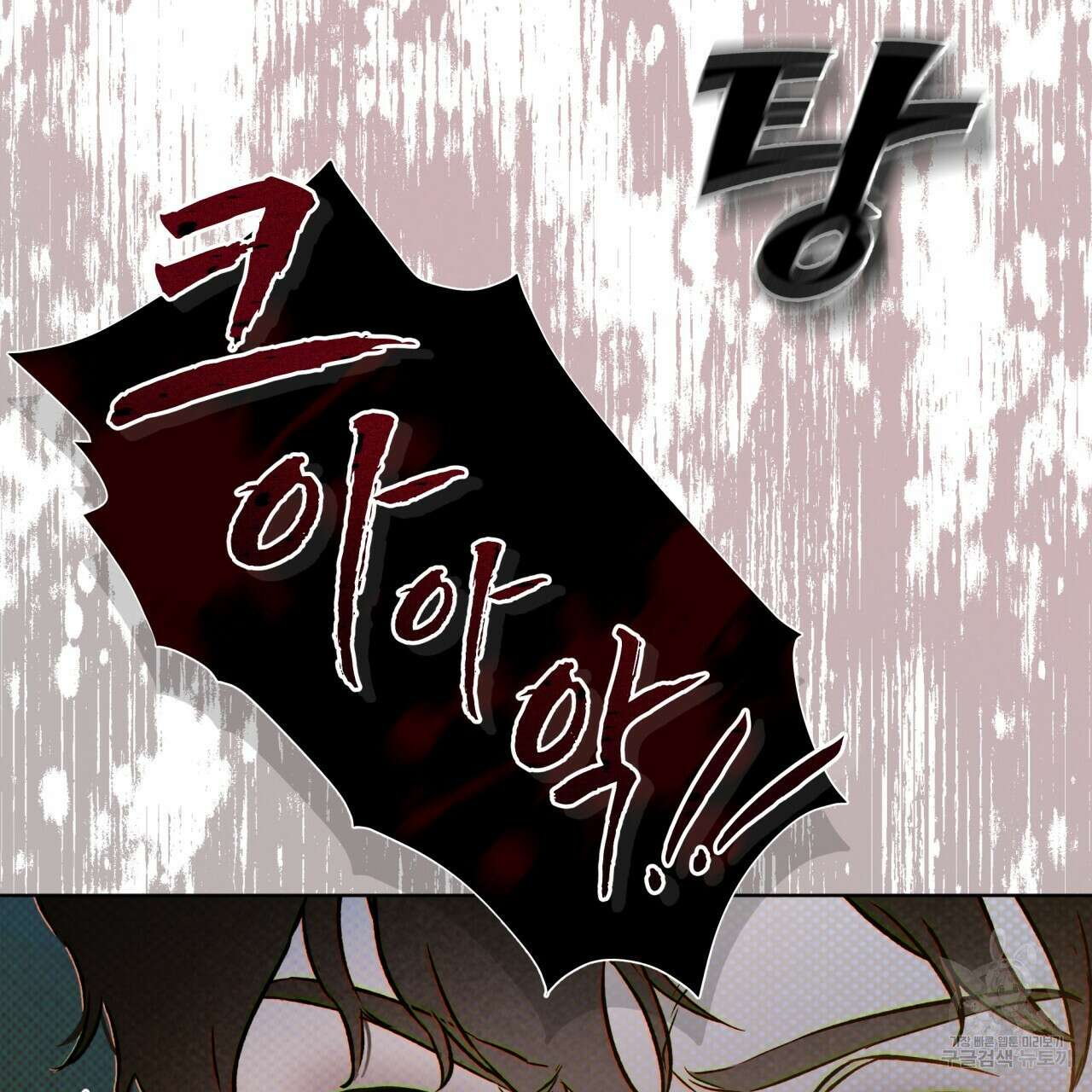 코드네임 아나스타샤 프롤로그 96